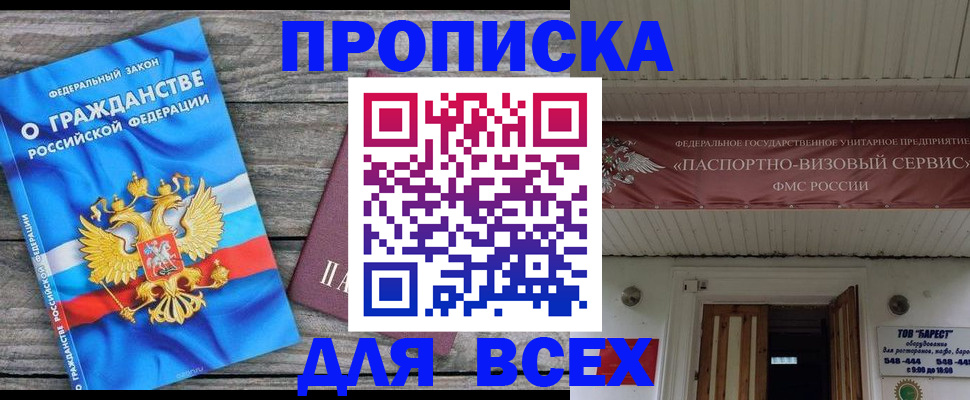 временная регистрация 2025 в Белгородской области